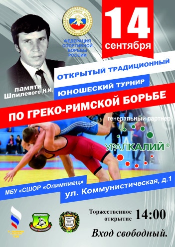 14 - 15 сентября 2019 года в спортивном зале МБУ «СШОР «Олимпиец»